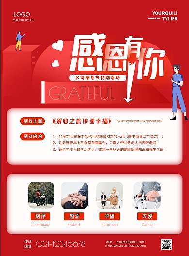 简约感恩节公司活动宣传海报