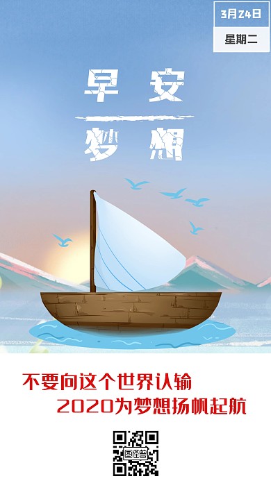 2020扬帆起航梦想