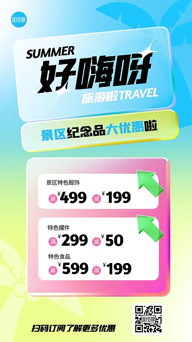 旅游度假活动促销玻璃风海报