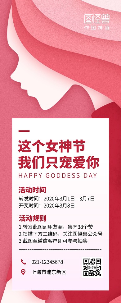 质感大气女神节红包转发抽奖营销长图