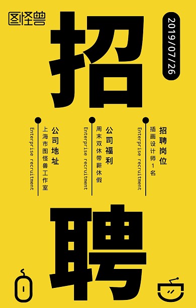 简约风公司招聘宣传手机海报