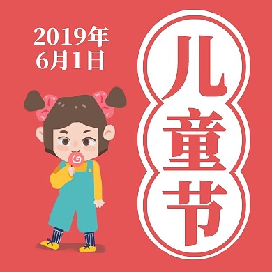 六一儿童节新媒体游玩攻略公众号封面小图