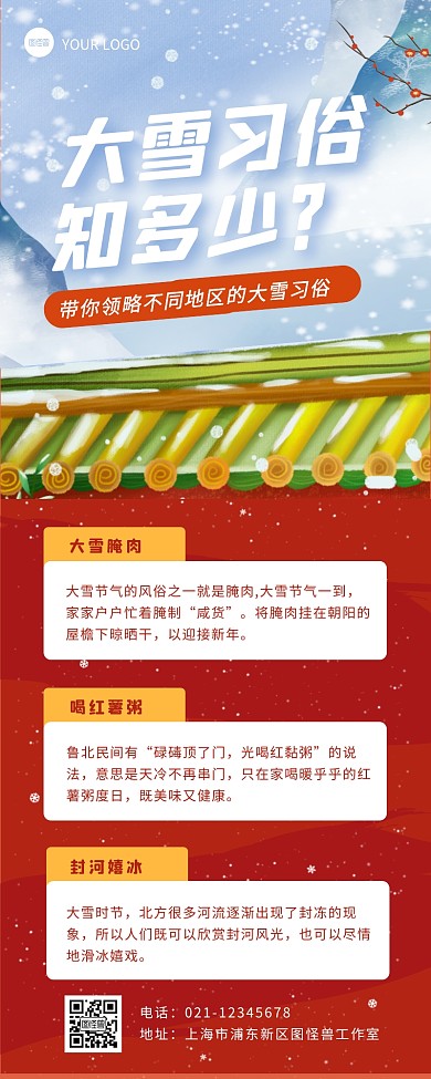手绘简约风大雪节气习俗科普营销长图