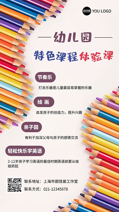 幼儿园体验课简约风摄影海报