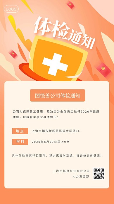 橙色清新体检通知手机海报