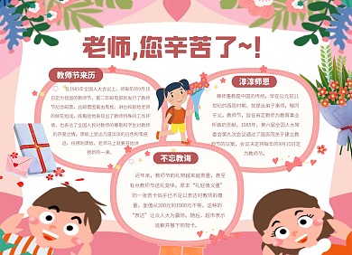 粉色大气简约风教师节宣传手抄报