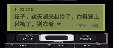 恶搞霜降节气妈妈觉得你冷公众号封面首图