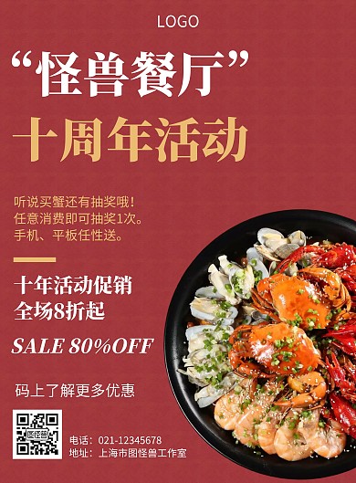 餐厅十周年活动几何风格促销海报