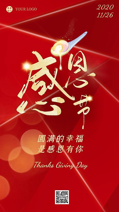感恩节餐饮汤圆借势红色金色手机海报