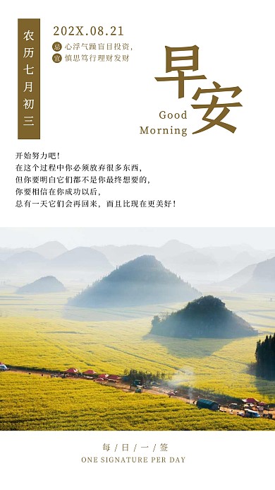 早安每日一签风景褐色早晨简约手机拼图