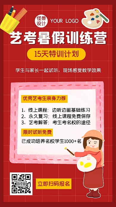 培训教育辅导课程暑假班手机海报