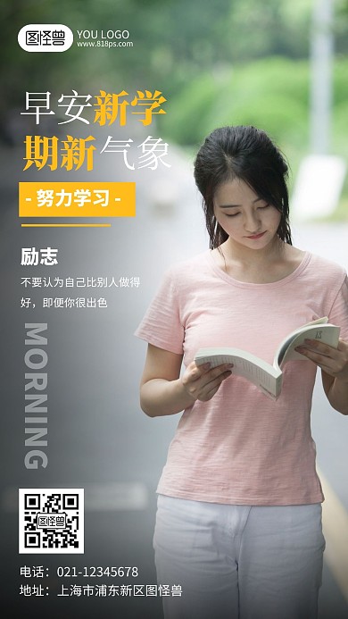 早安新学期新气象摄影简约创意日签