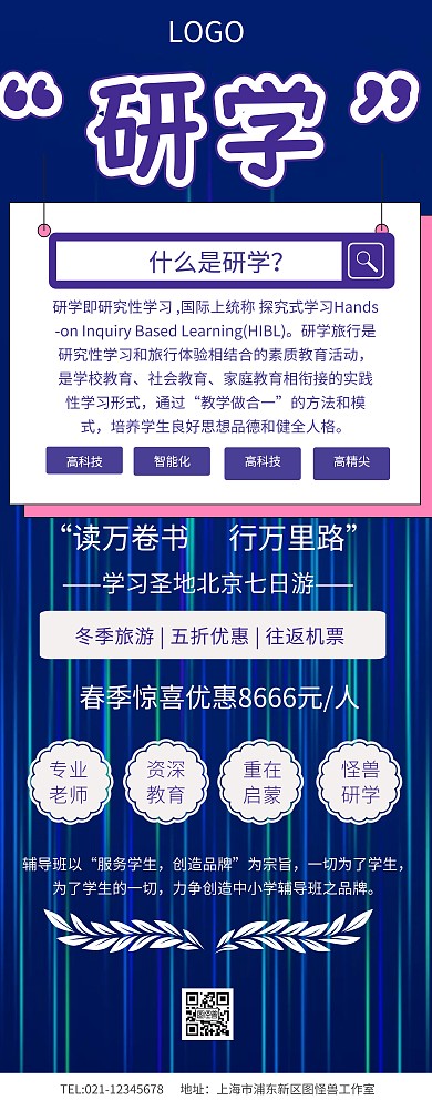 研学易拉宝卡通文艺