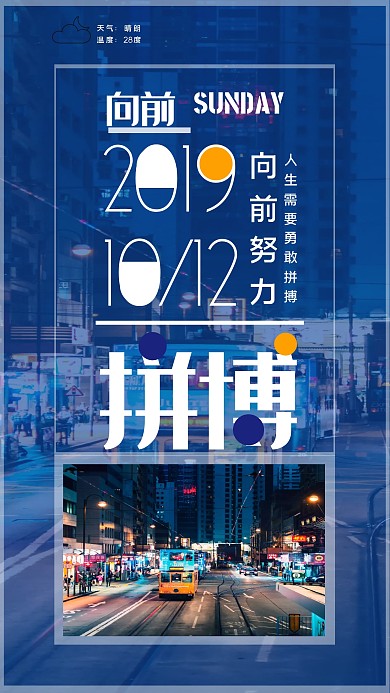 简约激昂奋斗手机海报