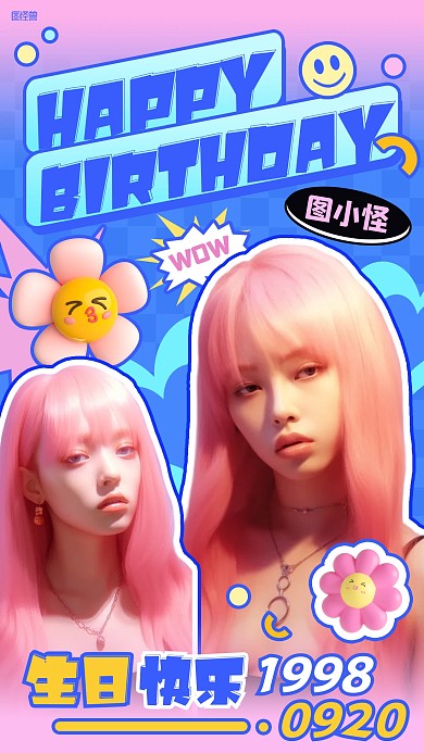 明星生日应援创意描边海报
