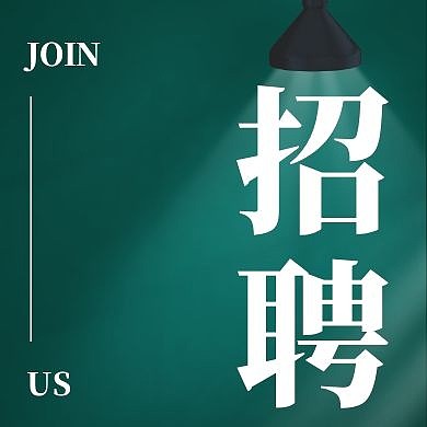 秋季招聘创意简约公众号次图