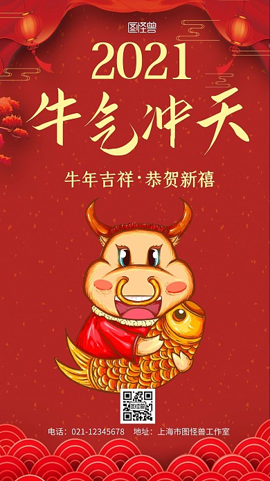 2021新年辛丑牛红色大气手机海报