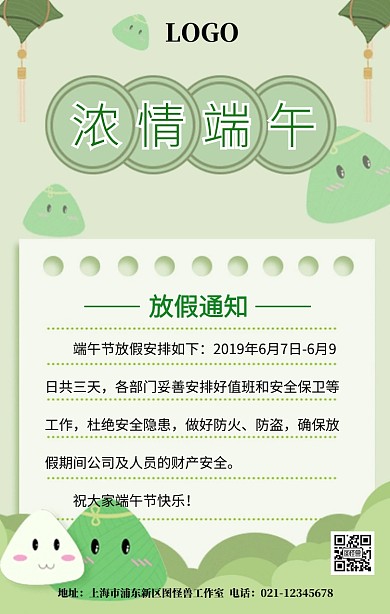 端午节放假通知海报