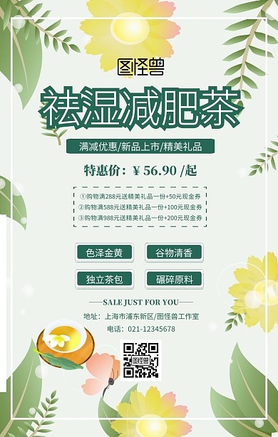 创意绿色促销祛湿减肥茶海报