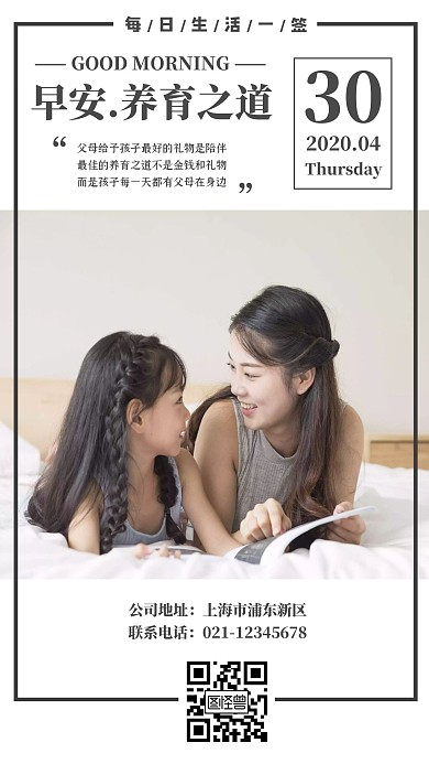早安养育之道日签打卡朋友圈