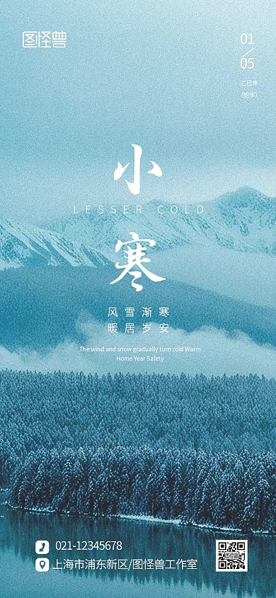 质感创意二十四节气小寒借势宣传海报