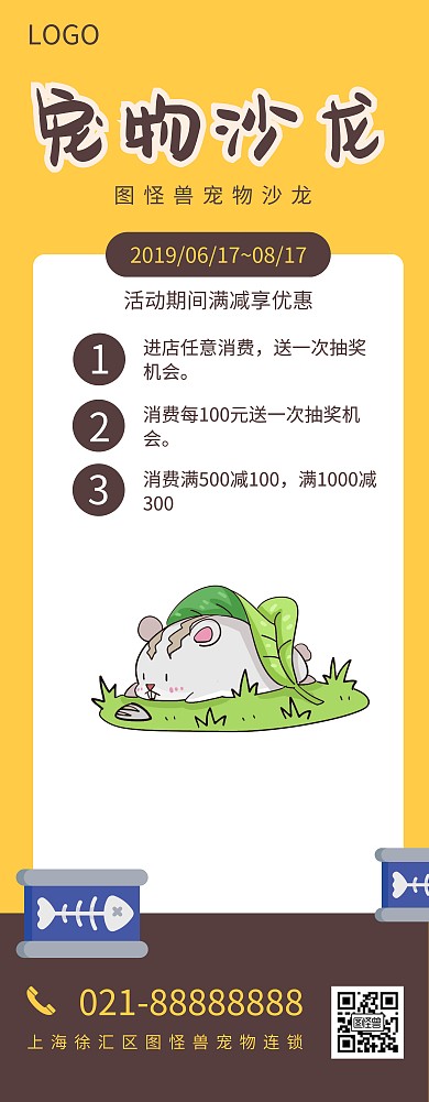 宠物店生活服务促销易拉宝