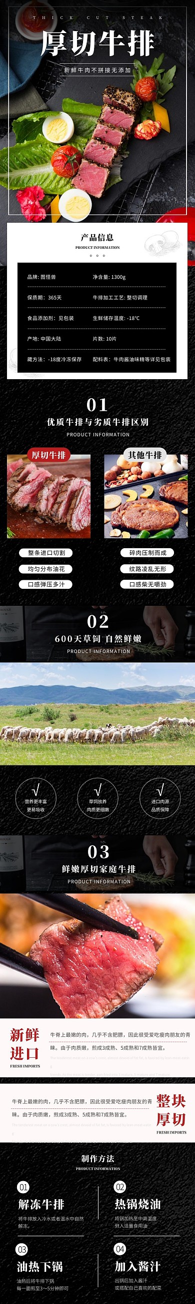 厚切牛排简约现代黑色食品详情页