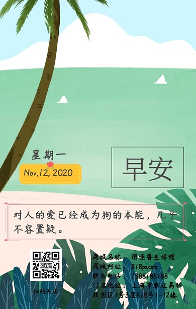 狗狗的爱早安简约日签