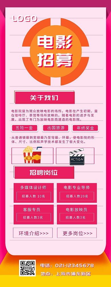 电影招募展架 扁平