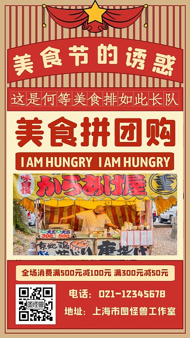 美食节拼团购复古风手机海报
