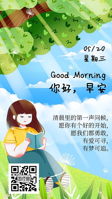 早安日签卡通唯美个性简约