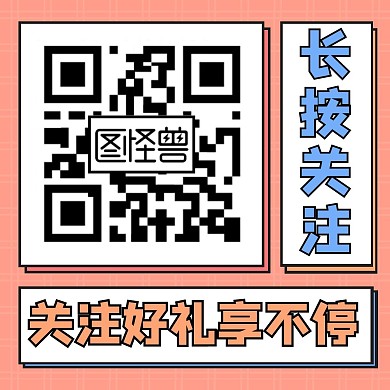 红色简约文末引导关注二维码