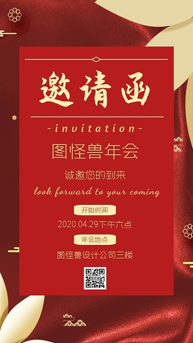 公司年会红色质感邀请函