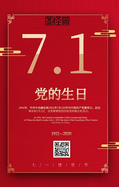 红色高端党政风党建风格建党节日签