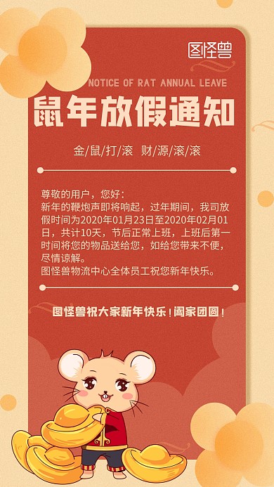 鼠年放假通知卡通风格宣传手机海报