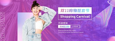 梦幻蒸汽波粉紫双十一女装电商全屏海报
