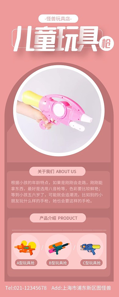 粉色简约玩具枪儿童玩具营销长图