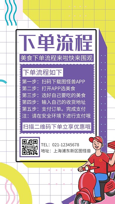 创意简约孟菲斯下单流程详解手机海报