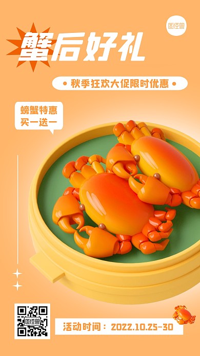 螃蟹限时促销简约创意宣传3D海报