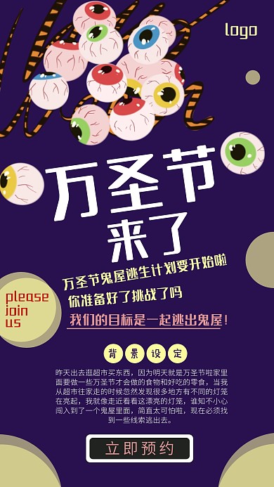 万圣节来了鬼屋活动海报