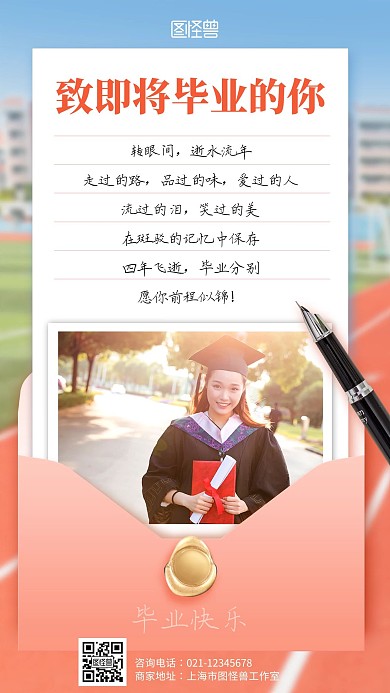 创意信封毕业季毕业祝福宣传手机海报