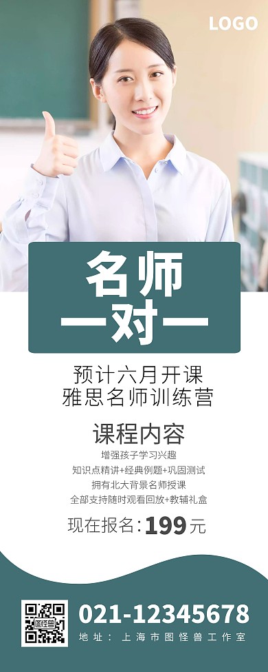 名师一对一墨绿色简约学习