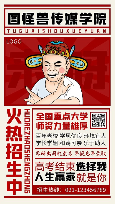 高校大学恶搞趣味宣传招生复古手机海报