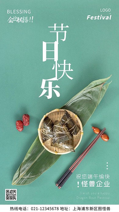 端午节企业祝福粽子绿色简约风摄影图海报