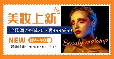 暖春抗疫美妆上新促销活动手机banner移动端电商banner
