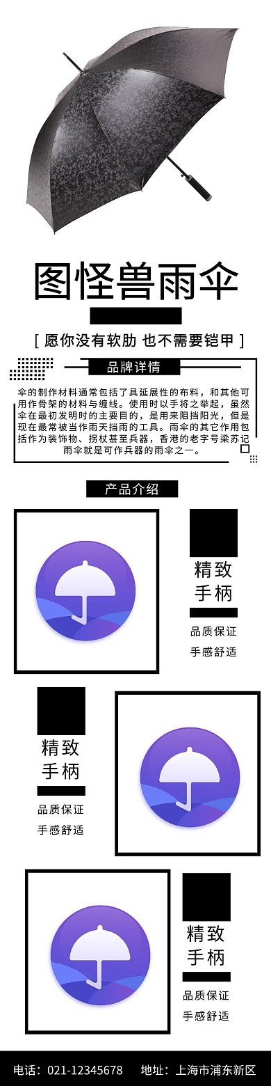 雨伞淘宝详情页简约