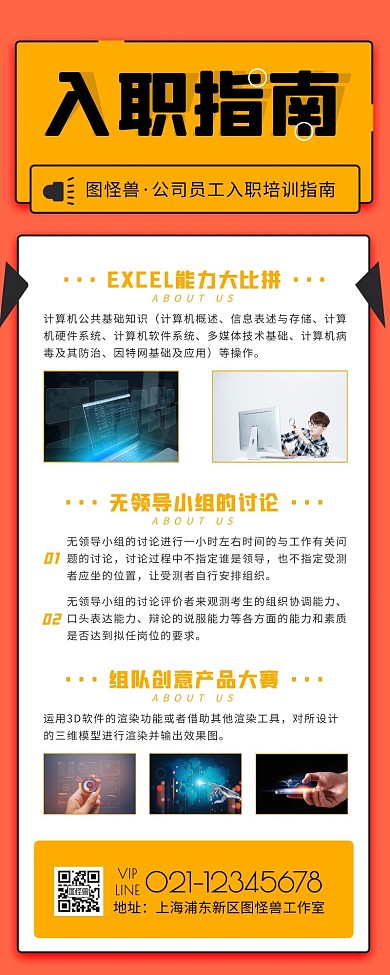 卡通风橙色黑色入职培训工作指引营销长图