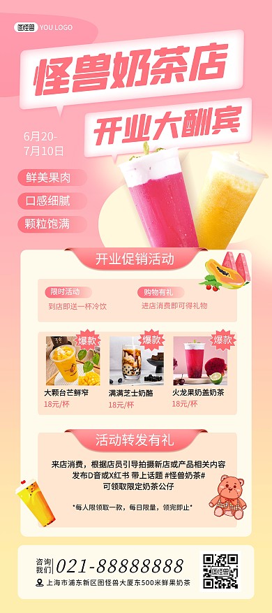 奶茶店盛大开业招商加盟大气促销印刷展架