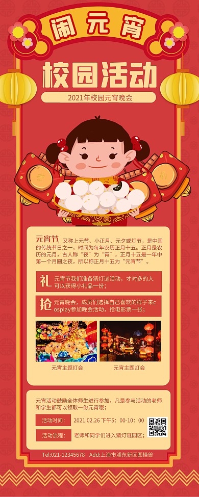 红色喜庆元宵节校园活动易拉宝