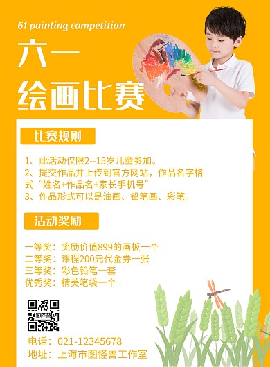 六一绘画比赛几何风格宣传海报
